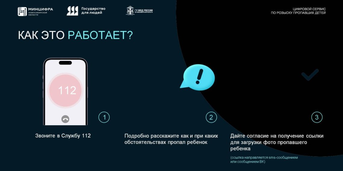 В Новосибирской области к поиску пропавших детей начали привлекать искусственный интеллект