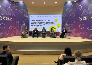 Сбер выступил стратегическим партнёром Конгресса молодых предпринимателей Сибири