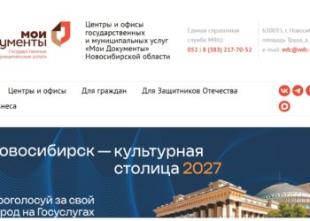 На официальном сайте новосибирского МФЦ появился раздел «Для защитников Отечества»